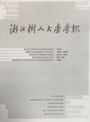 浙江树人学院学报杂志